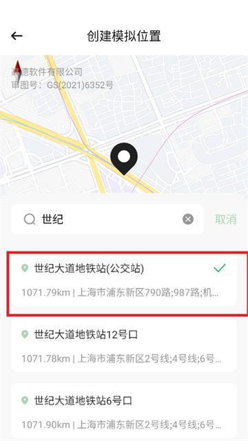 模拟定位器app