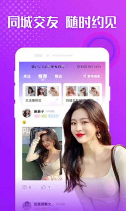 陌约陌爱附近单身交友app截图2