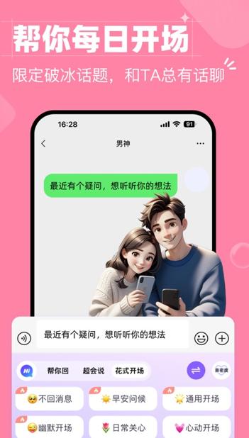 会聊键盘app