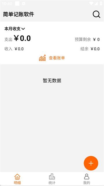 简单记账软件安卓版