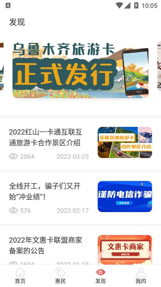 红山通app官方下载2022最新版截图3