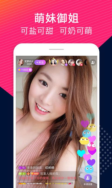 up直播平台下载安装截图2