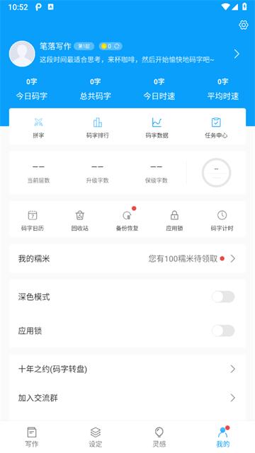 笔落写作app官方版