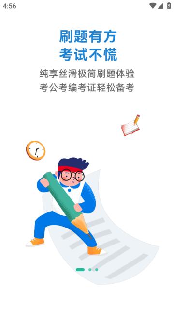监理工程师练题狗app