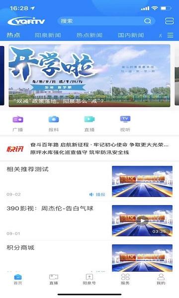 看阳泉APP官方下载安装