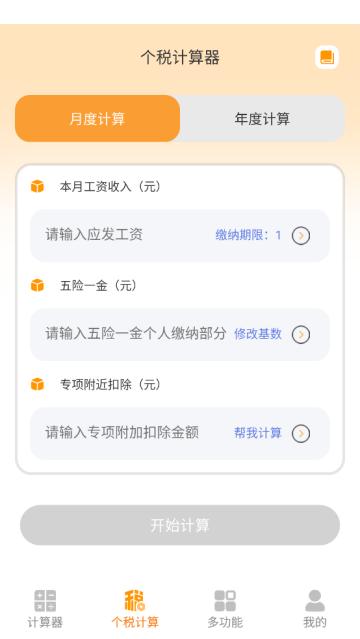 计算器iMach软件