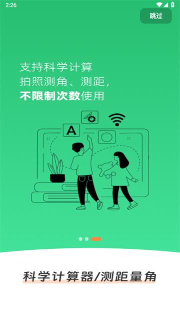 作业批改神器app