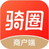 骑圈商户端app