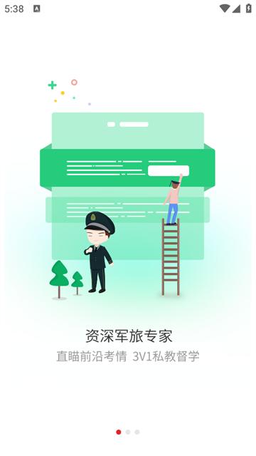 军师教育app