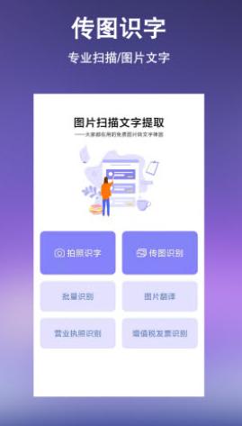 文字提取扫描王app截图2