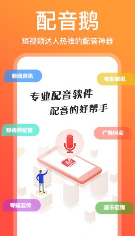 配音鹅app 配音鹅app