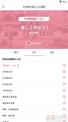 日语U学院不要钱版app截图2