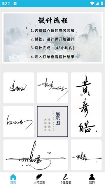 私人订制签名官方版