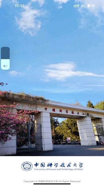 中国科大APP