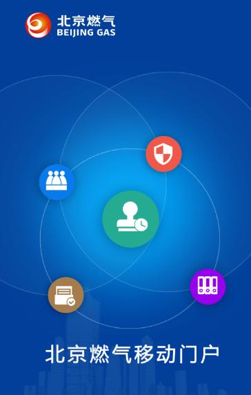 北燃移动门户app最新版本下载官方版