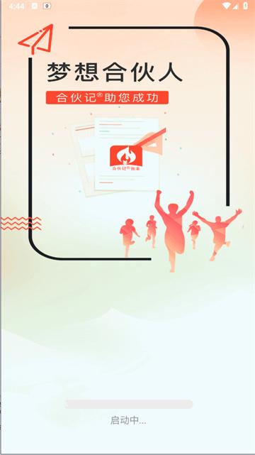 合伙记账本app免费版