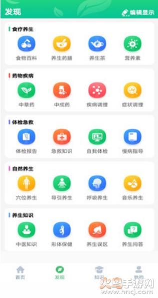 养生通app截图2