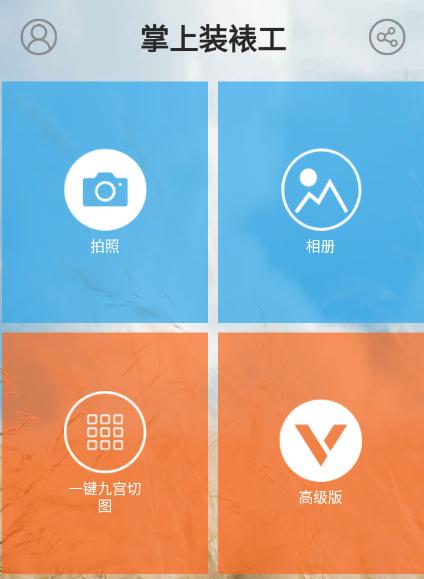掌上装裱工app 掌上装裱工app