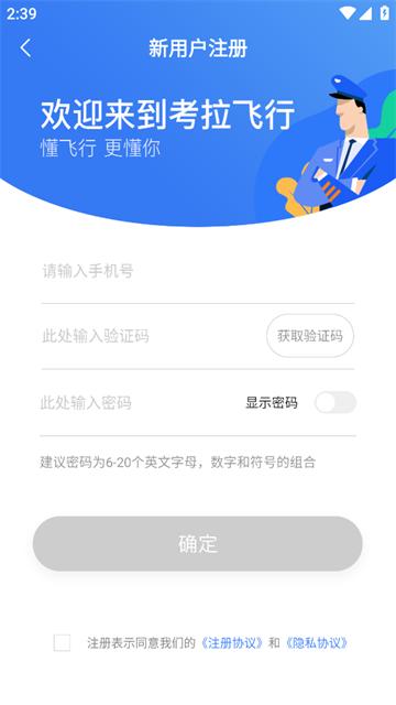 考拉飞行app