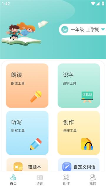 语文听写大师app