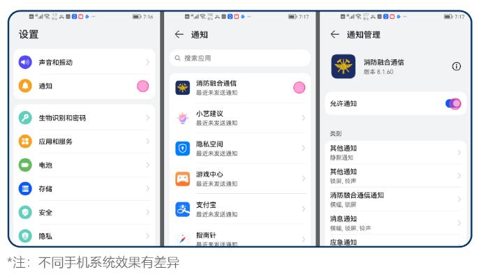 消防融合通信客户端下载