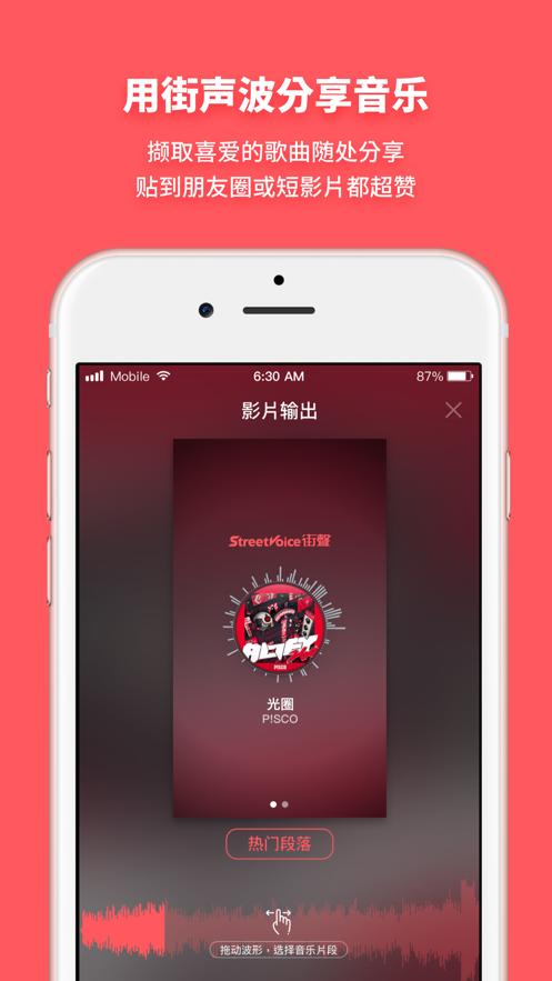 街声官方下载截图3