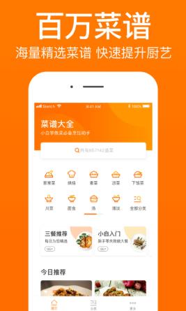 菜谱大全app下载 菜谱大全app下载