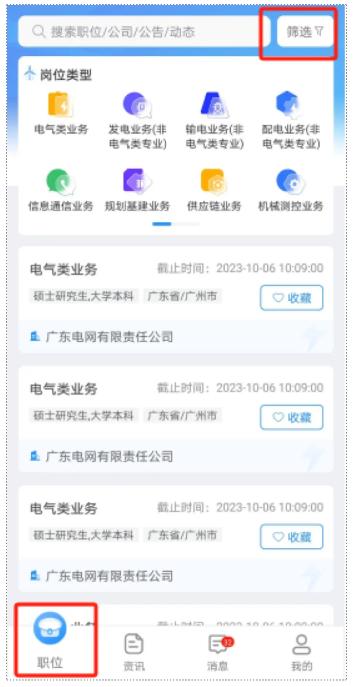 南网微招聘官方下载