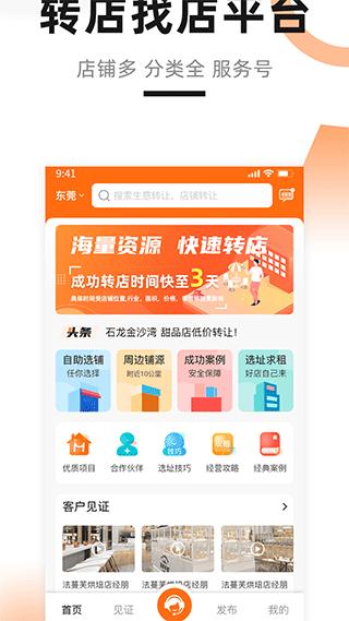 铺先生app 铺先生app