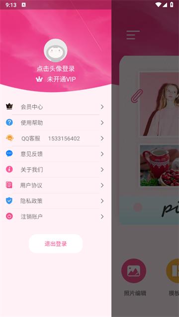 拼图大神APP安卓版