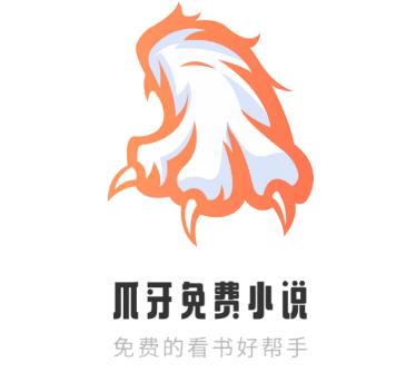 爪牙免费小说阅读 爪牙免费小说阅读