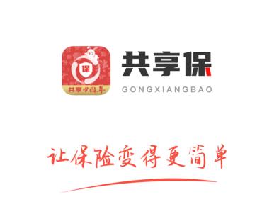 共享保app官方下载 共享保app官方下载