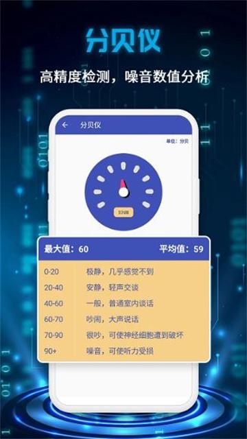 万能测量仪手机软件