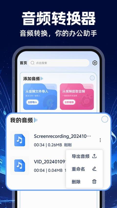 音频MP3转换器app截图3