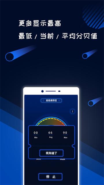 分贝噪音测试app