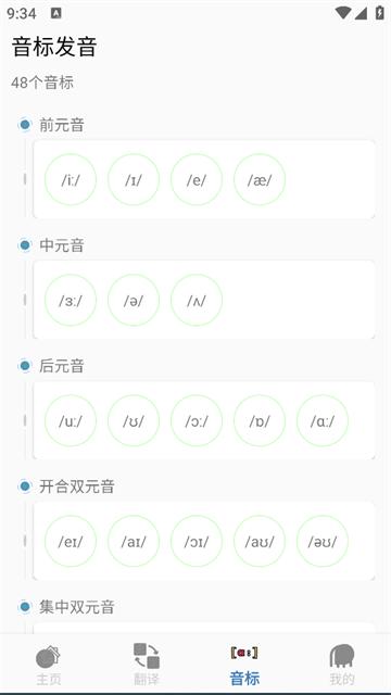 音标入门APP
