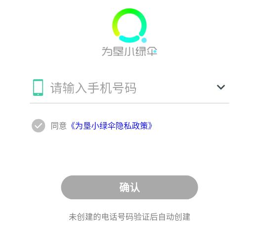 为垦小绿伞app