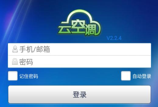 志高云空调app最新版