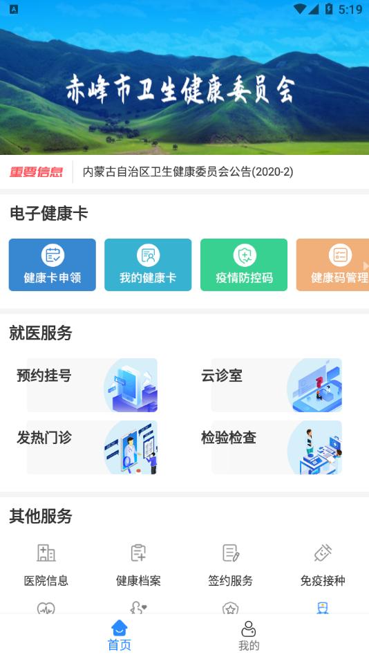 健康赤峰app截图3