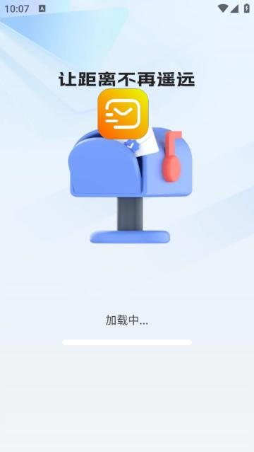 智能电子邮箱最新版
