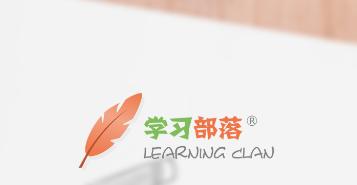 学习部落