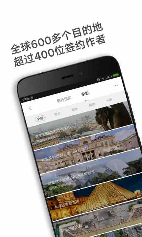 穷游锦囊app截图2