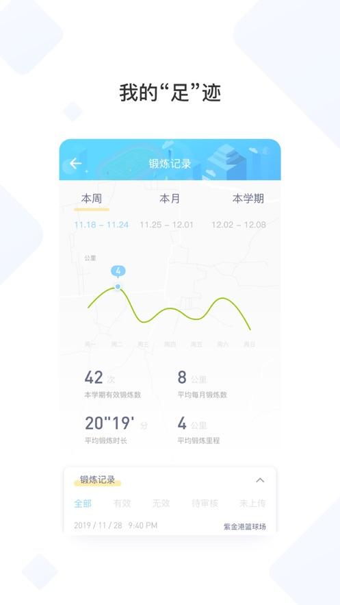 浙大体艺app官方下载截图1