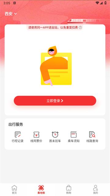 智惠行西安地铁app
