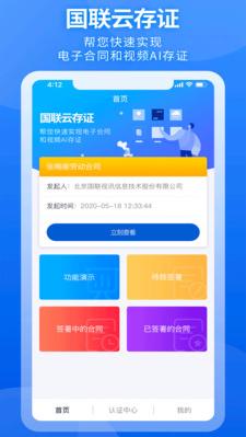 国联云存证系统app截图0