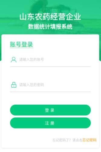 山东农药生产经营企业数字统计填报系统app