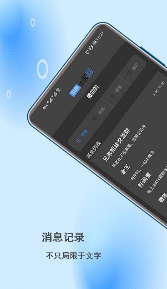 消息防撤回助手app截图1