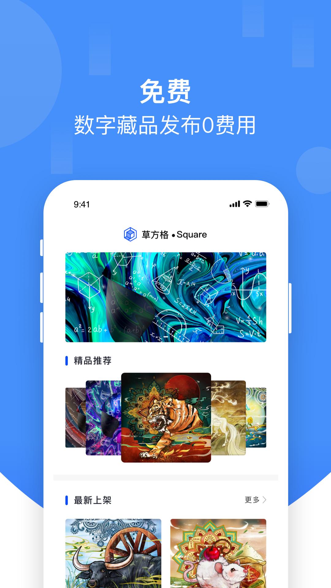 草方格数字藏品app截图2