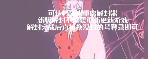 可达鸭解封器app 可达鸭解封器app