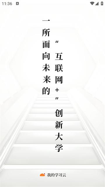 吾师学习云最新版下载